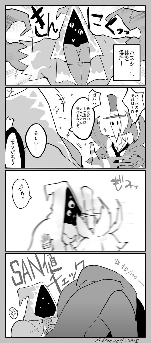 ハスターとリッパー
頭が悪い漫画です 