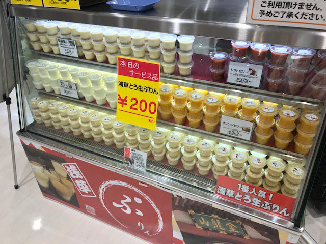 宇都宮パセオ 1f Tomiz前特設会場では本日から9 28まで浅草プリンが催事出店しております 一番人気の 浅草とろ生ぷりん をはじめ 種類豊富に取り揃えております ぜひこの機会にお試しくださいませ 浅草プリン 宇都宮パセオ 1f Tomiz前特設会場では本日から9 28まで浅草プリンが催事出店しております 一番人気の 浅草とろ生ぷりん をはじめ 種類豊富に取り揃えております ぜひこの機会にお試しくださいませ 浅草プリン