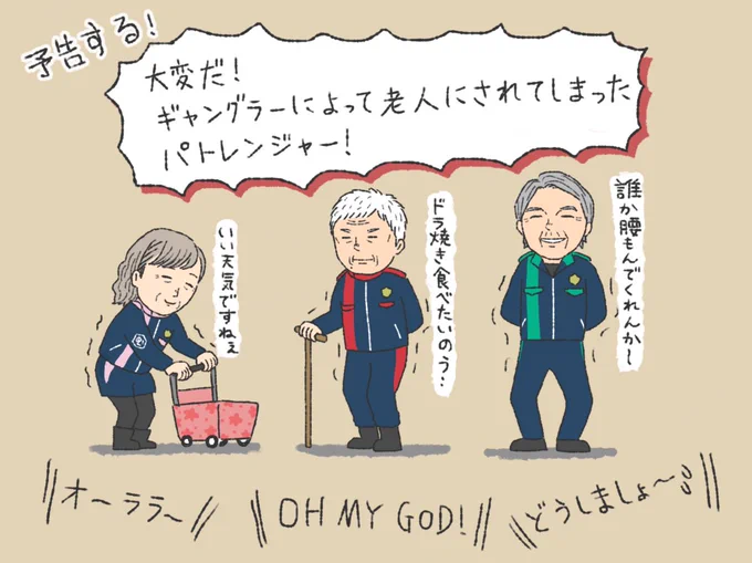 女体化も子ども化もしたし老人化も待ったなしですよね 