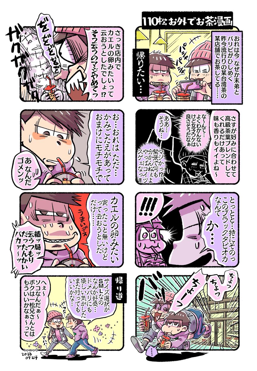 智参 110松 以前 タグでコンビ松リクエスト募集して頂いたお題漫画のです 智参 110松 以前 タグでコンビ松リクエスト募集して頂いたお題漫画のです
