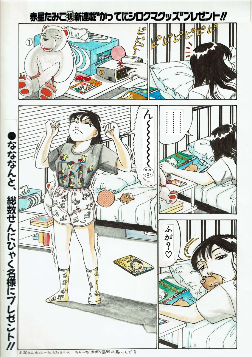 相原コージ Ar Twitter おかげさまで目標の40 に達しました ご支援頂いた皆様ありがとうございます 引き続きよろしくお願いします T Co Lkrbfulj1h画像は連載当時のグッズプレゼント漫画 かってにシロクマ 動物漫画