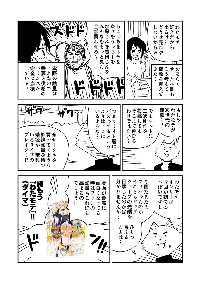 牛帝 4コマ垢 私がモテないのはどう考えてもお前らが悪い オンリーイベント モテないし即売会する 一般参加レポ漫画です 大盛況でした わたモテ Watamote 牛帝 4コマ垢 私がモテないのはどう考えてもお前らが悪い オンリーイベント モテないし即売会する 一般参加レポ漫画です 大盛況でした わたモテ Watamote