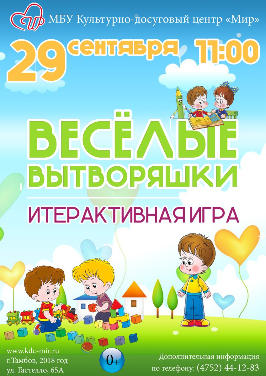 Игровая программа вытворяшки. Игровая программа вытворяшки. Картинка игровая программа. Игровая программа вытворяшки. Веселые вытворяшки игровая программа картинки.