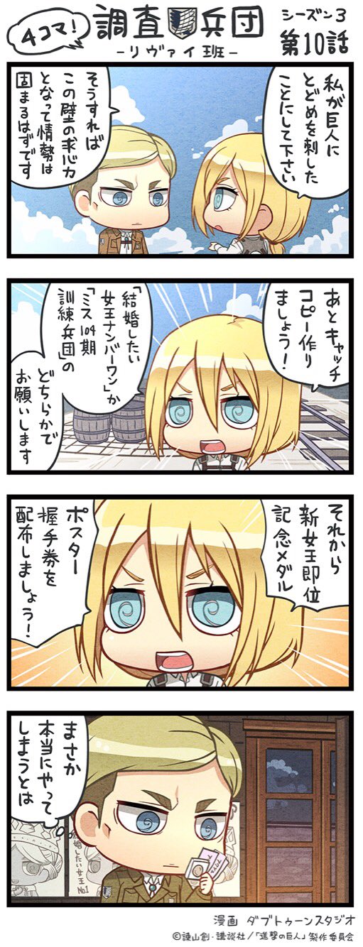 Twitter 上的 アニメ 進撃の巨人 公式アカウント ちみキャラによる４コマ漫画 ４コマ 調査兵団 リヴァイ班 Season３第10話を公開 第11話はnhk総合にて9月30日 日 24時35分より放送です 次回の放送もお楽しみに Shingeki T Co Tfwavarofa Twitter
