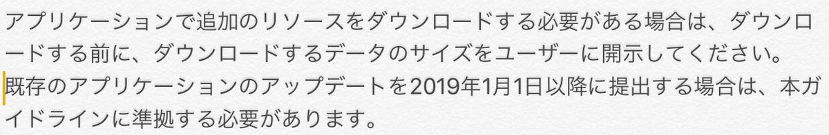 Alrai_dev's tweet photo. ついでに
ご存知の方も多いと思いますが、来年の1月以降に申請するアプリは、リソースのダウンロード時に通信量を明示しないとリジェクトされますので、こちらも注意しましょう( ﾟ∀ﾟ)b
#Apple #Unity https://t.co/OEM6rccsQ3