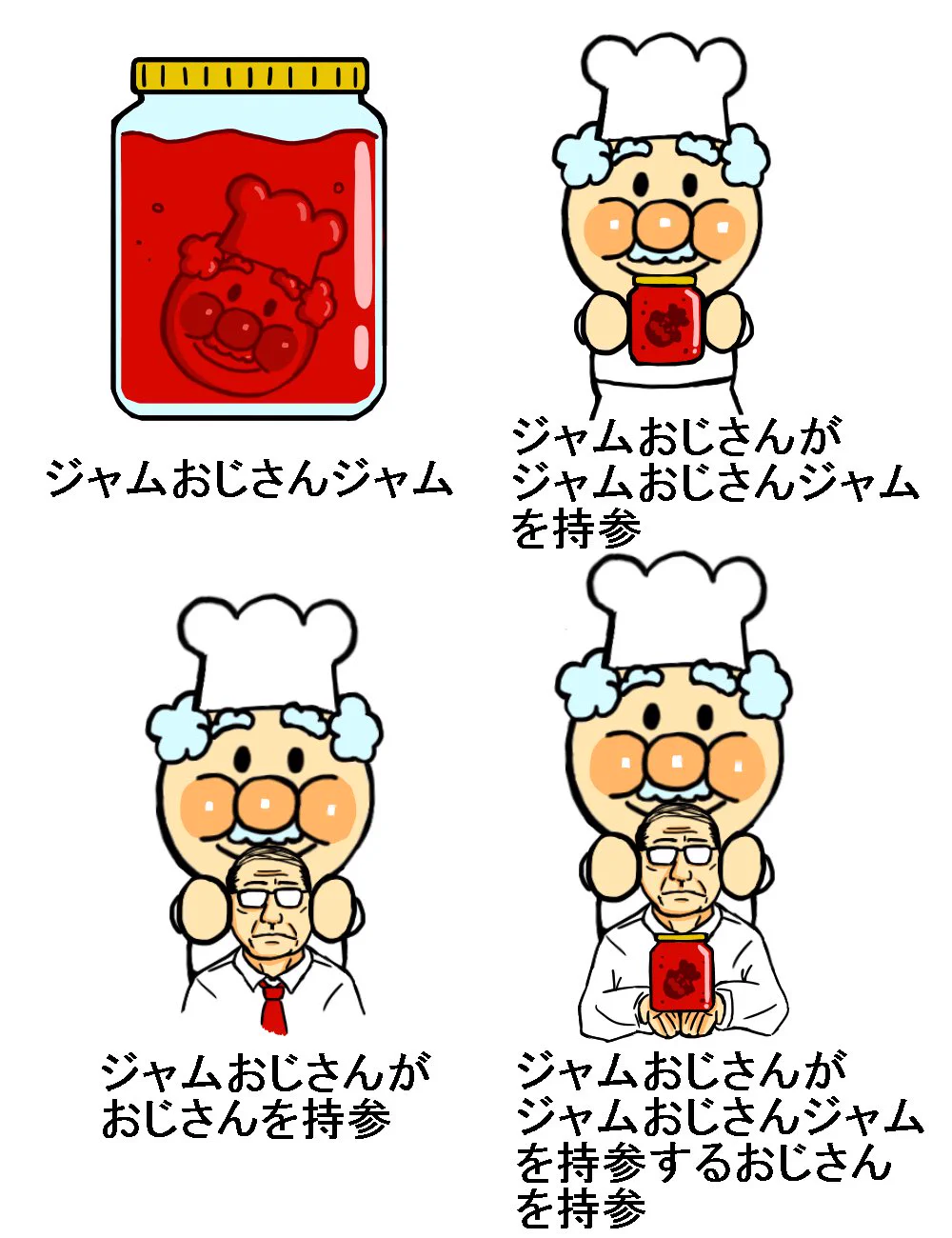 それなｗｗ考え出したらキリがないシリーズｗｗ癒しのジャムおじさん登場ｗｗ
