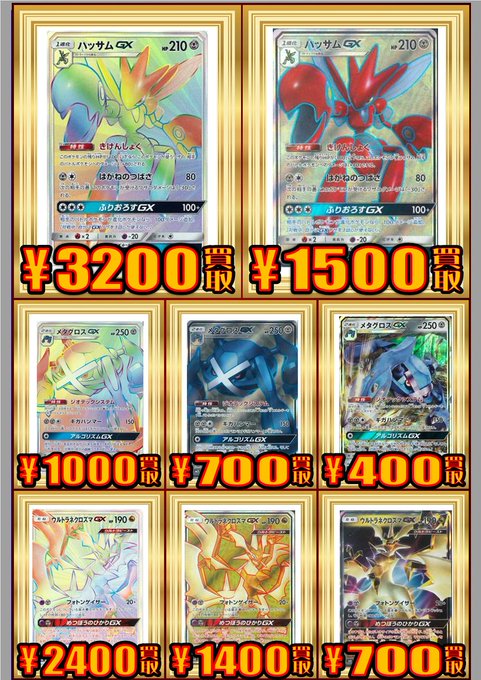 ポケカ タイプ別買取価格表で相場を知ろう はがね ドラゴン フェアリー ノーマル編 トレカ天気