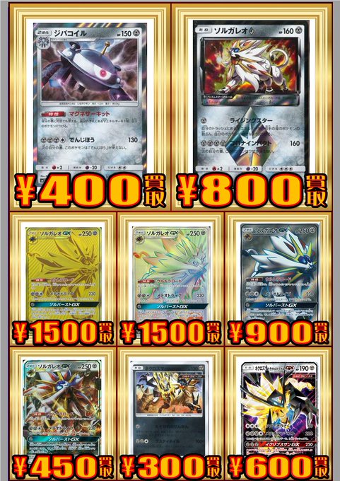 ポケカ タイプ別買取価格表で相場を知ろう はがね ドラゴン フェアリー ノーマル編 トレカ天気