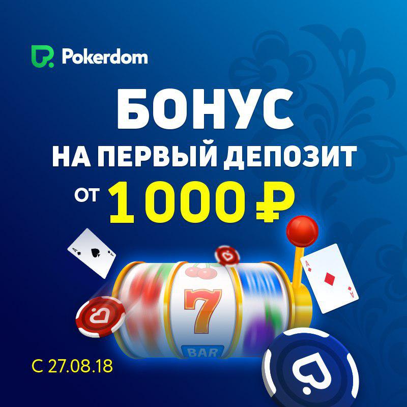 Где взять пароли на фрироллы Pokerdom? Найти музыку / клип: