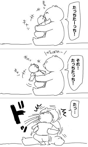 育児日記32「たっち練習」 