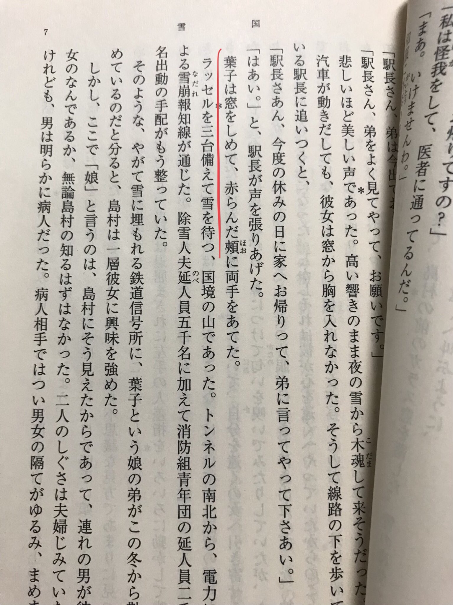 Gakio 在 Twitter 上 川端康成 雪国 の冒頭近く 信号所での ラッセルを三台備えて雪を待つ という描写が俳句になっているという解説を読んだのはどこでだったろう T Co 5wfpbaaytu Twitter Gakio 在 Twitter 上 川端康成 雪国 の冒頭近く 信号所での ラッセルを三台備えて雪を待つ という描写が俳句になっているという解説を読んだのはどこでだったろう T Co 5wfpbaaytu Twitter
