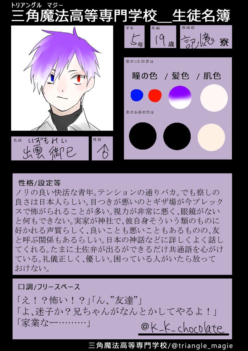 K_K_chocolate's tweet photo. @triangle_magie 
キャラシ更新です～　見た目は怖いけど優しいお兄さんも引き続きよろしくお願いします
#トリマジ_CS 
#トリマジ_記憶寮 https://t.co/eQQkknr0oy