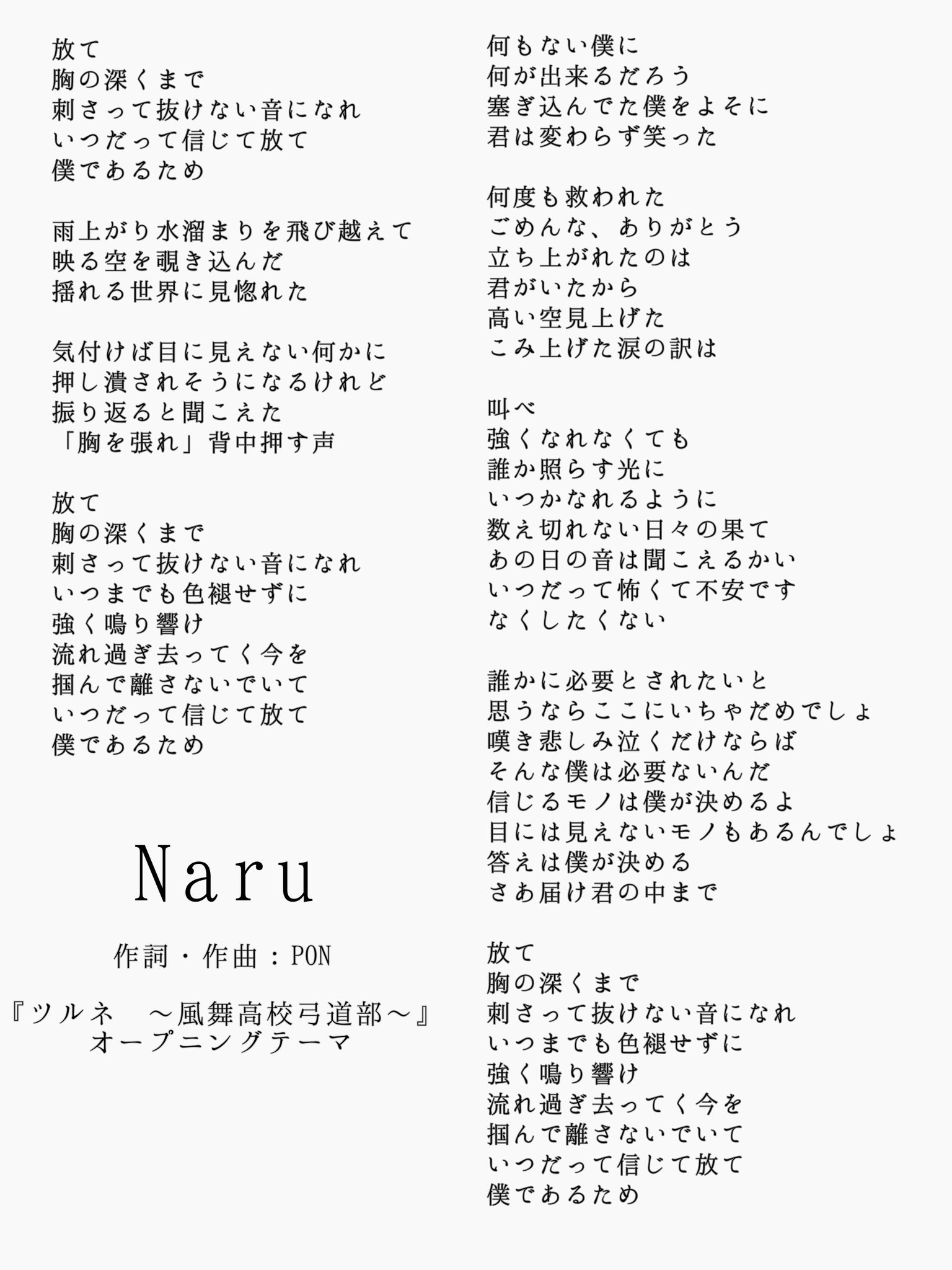 すみる Naru の歌詞を文字起こししてみましたー 表記や改行については完全に感覚です シングル発売されたときに歌詞カードのとどのくらい合ってるか比べてみよう ラックライフ ツルネ すみる Naru の歌詞を文字起こししてみましたー 表記や改行については完全に感覚です シングル発売されたときに歌詞カードのとどのくらい合ってるか比べてみよう ラックライフ ツルネ