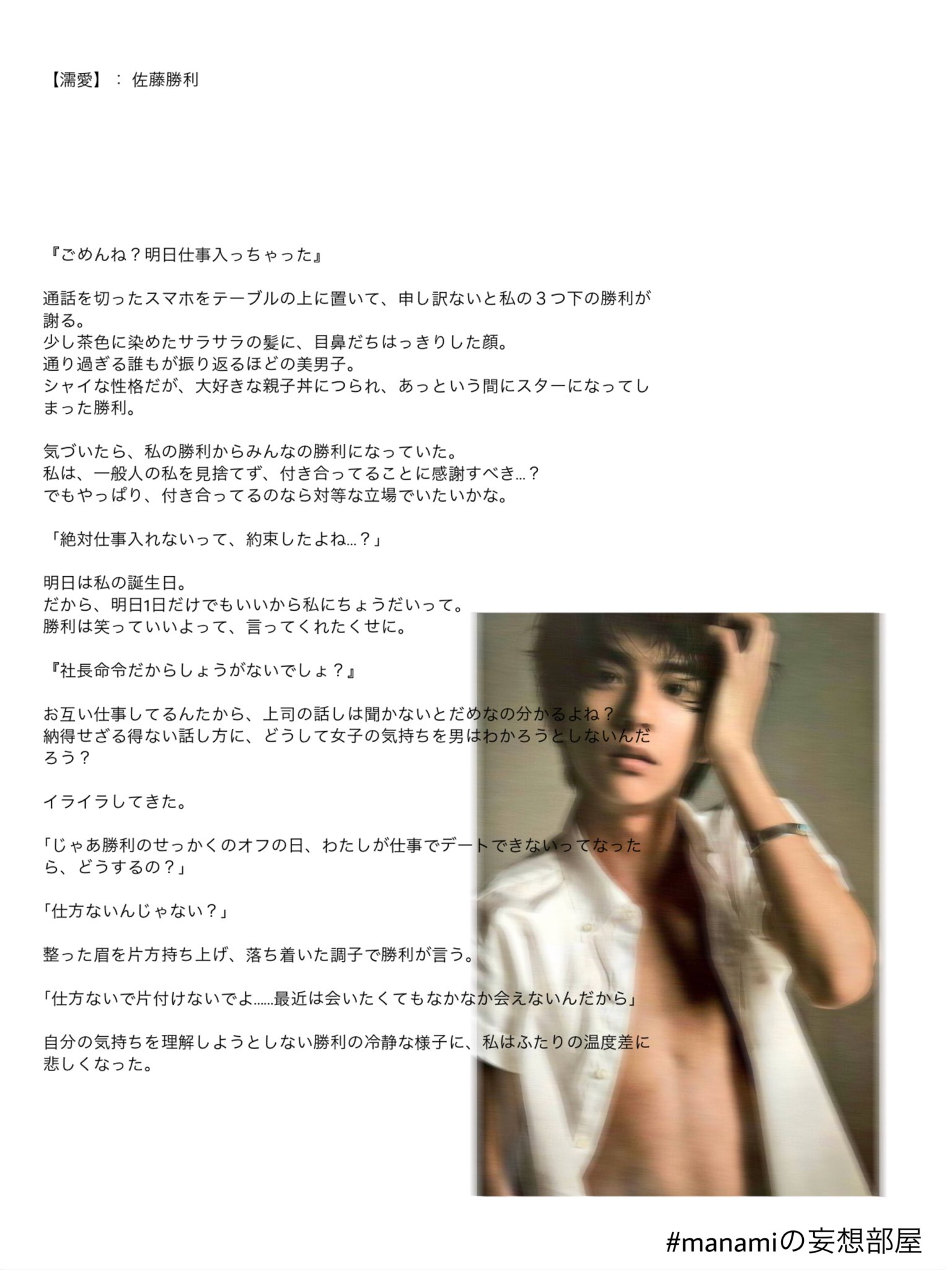 ログアウト 濡愛 佐藤勝利 裏あり セクゾで妄想 佐藤勝利 Manamiの妄想部屋 T Co Llx7icwdoh Twitter