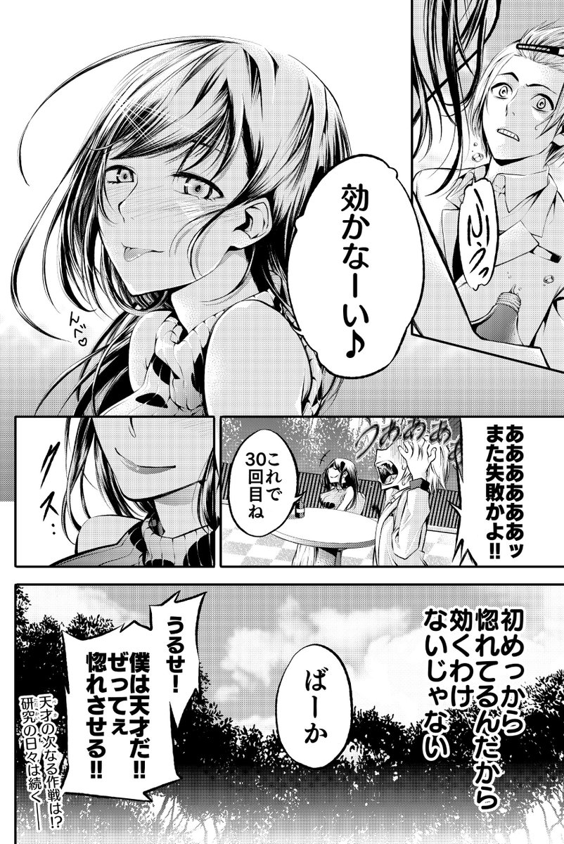 【#創作漫画】騙さない天才と騙す少女 