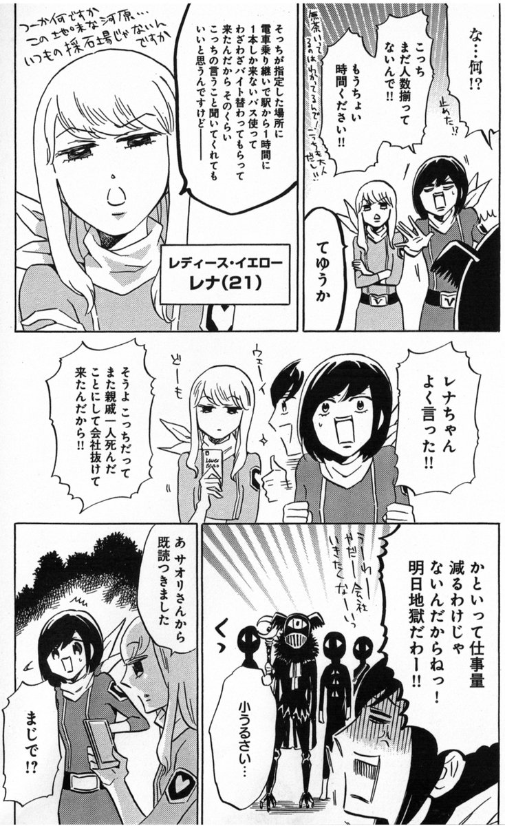 同時収録「ときめき女子戦隊レディースV」という小うるさい適齢期女子が憂いをパワーにして戦う戦隊モノのシリーズ読み切り2本も入っております。
個人的に気に入っている作品だったのでワシとゆきさんとは全く毛色が違うにも拘わらず無理矢理入れさせてもらいました!

https://t.co/nfAHGIfShu 