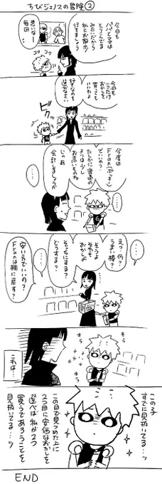 地獄のフブキとちびジェノスの冒険②

図に乗るちびジェノス 