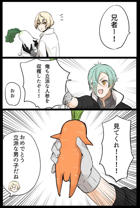 膝丸の人参 