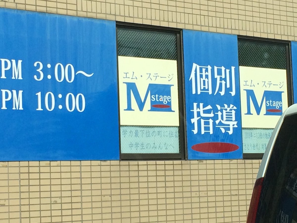 エムステージ hashtag on Twitter