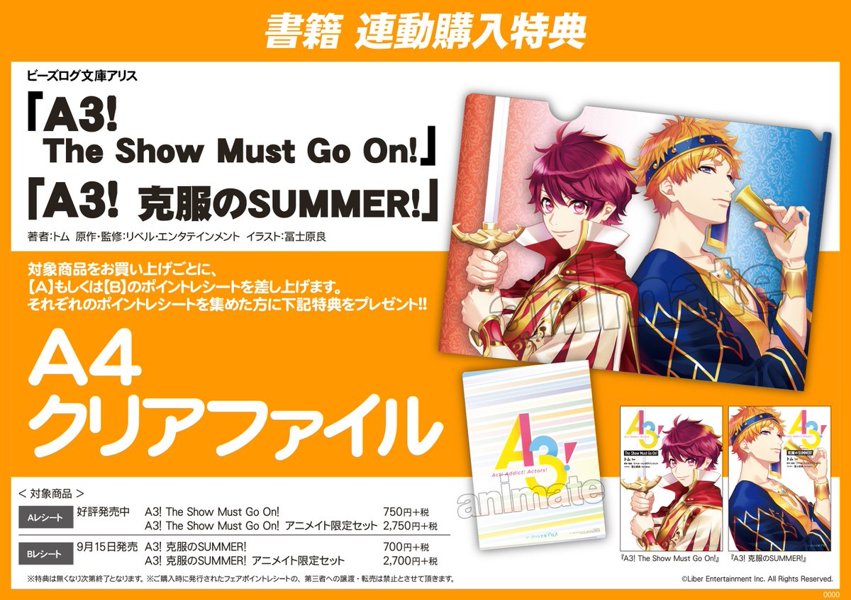 アニメイト池袋本店 新刊情報 A3 克服のsummer 発売中アニ アニメイト 限定セットには夏組ハート型缶バッジ5個セット 約56mm 付きアニ 更に A3 The Show Must Go On との連動購入特典としてa4 クリアファイルもご用意しております ぜひ4fにて