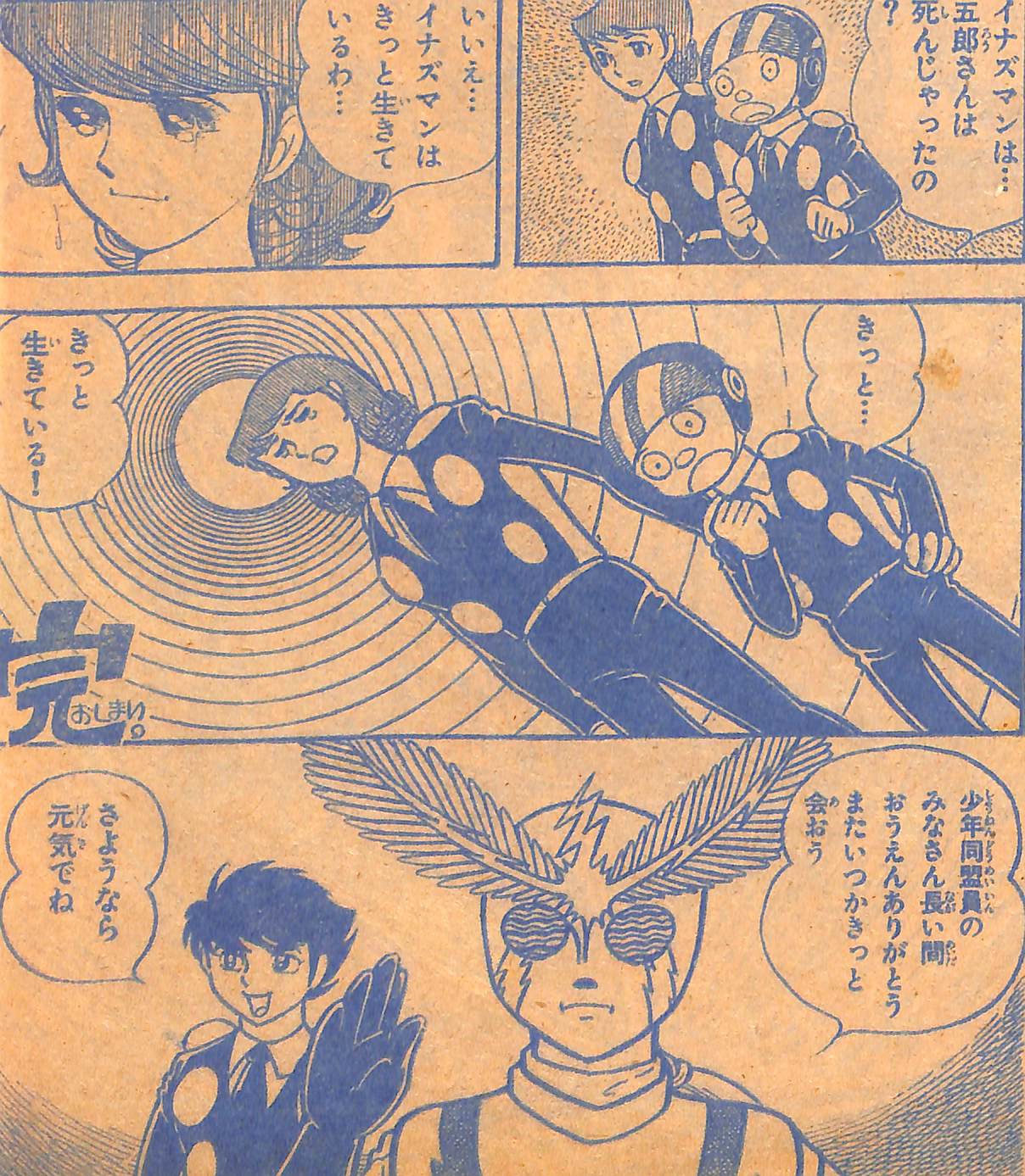 ま Twitterren イナズマンf テレビランド 74年10月より山田ゴロ氏による最終回 ガイゼルの正体 一つ目の巨人をライジンゴーの特攻とカミナリを利用して撃破 F 時期のtv本編では描写のなかった少年同盟だが同誌は 少年同盟員ニュース を継続し読者と交流