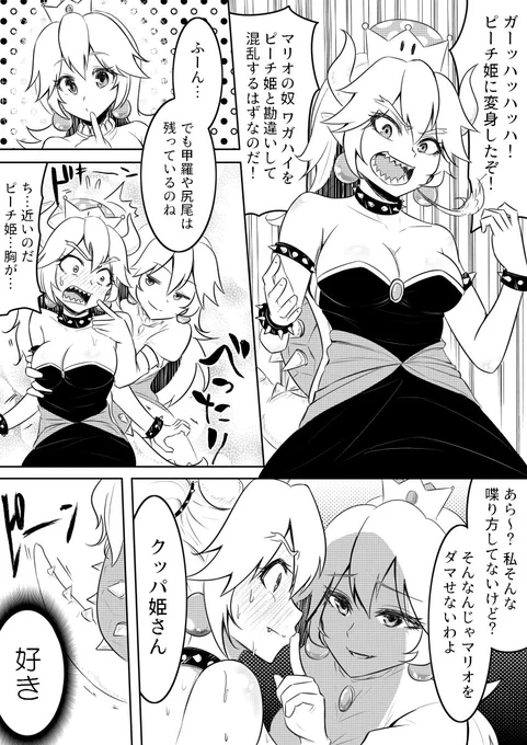 クッパ姫とピーチ姫 