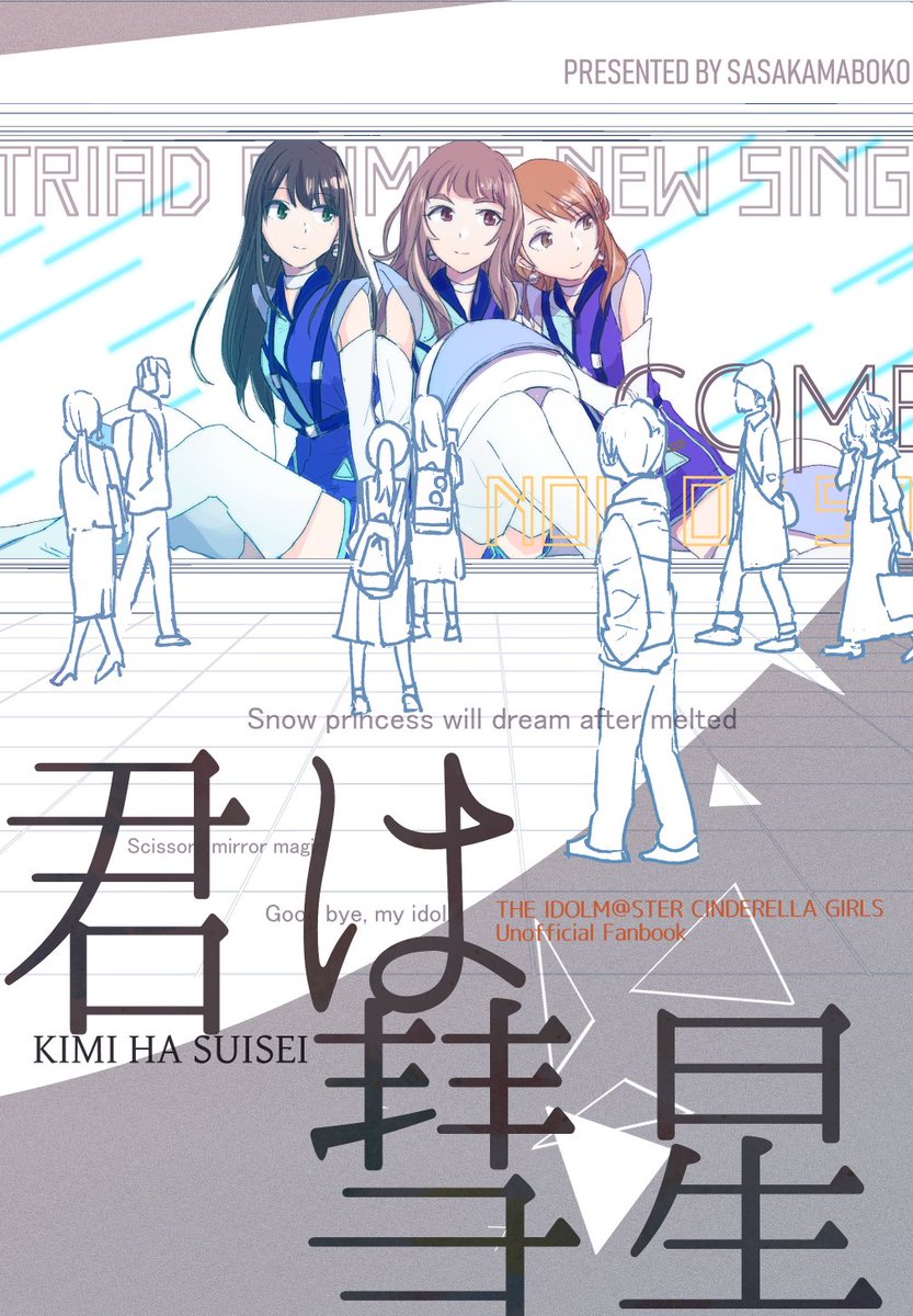 9/30 カラマス地球新刊のプリムスとモブの本の表紙とサンプルです。48p 500円です。twitterにも投稿した加蓮の話、pixivにて公開しておりますので、こんな感じの本ですよー、という参考までに(https://t.co/K2CXRAUqfO)。
新刊のほか、シンステで出した加蓮と学園祭本持っていきます。 