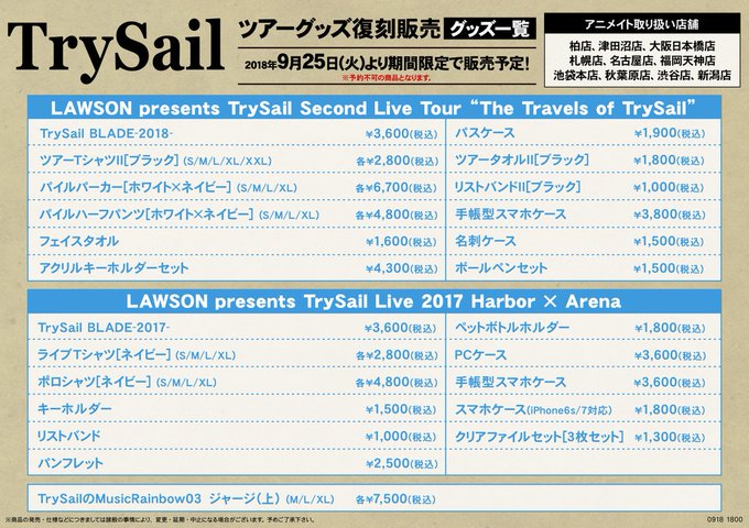 アニメイト福岡パルコ 入荷情報 アニ天神入荷 Animatetenjin 18年09月 Page 6 Twilog