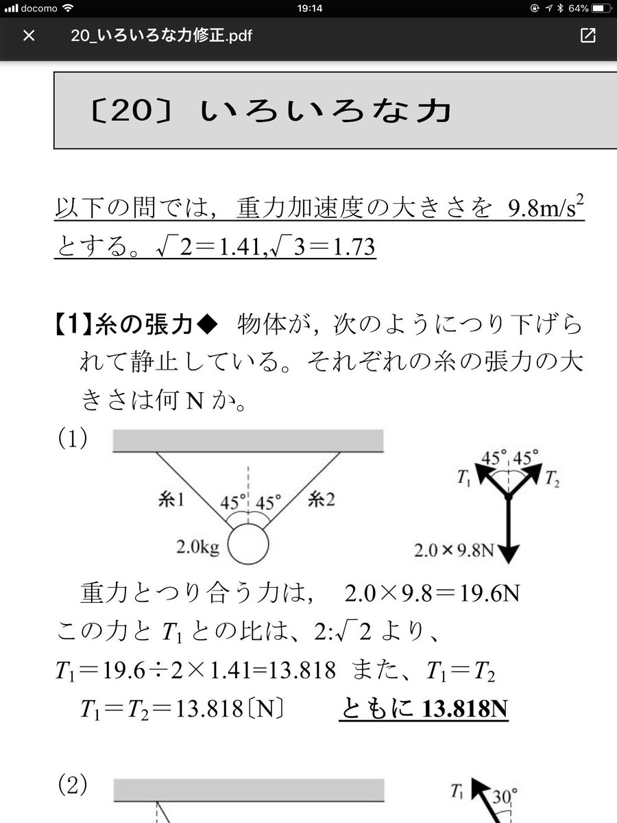 RATE_study3's tweet image. 物理基礎のテスト明日なんですけどこれなんで2:√2になるのかわかる方いらっしゃいませんか…