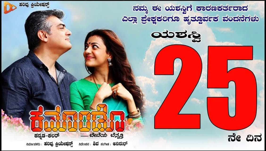 AJITHFC_CUD's tweet photo. #VIVEGAM Kannada Version #Commando Movie Successfully Reached 25Days in Karnataka🔥
#CommandoBB25Days https://t.co/lPum9FgKGT