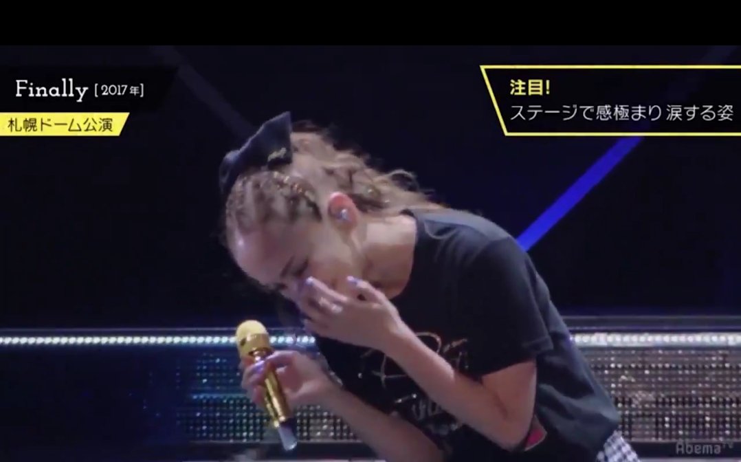 安室奈美恵ファイナルツアー 札幌ドーム