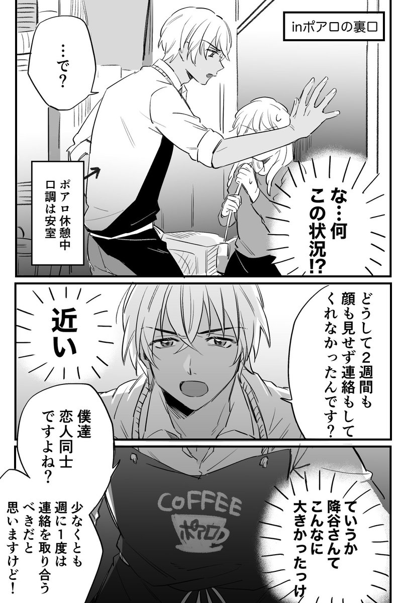 恥ずかしがりな夢主と安室さん(降谷さん)の夢漫画 