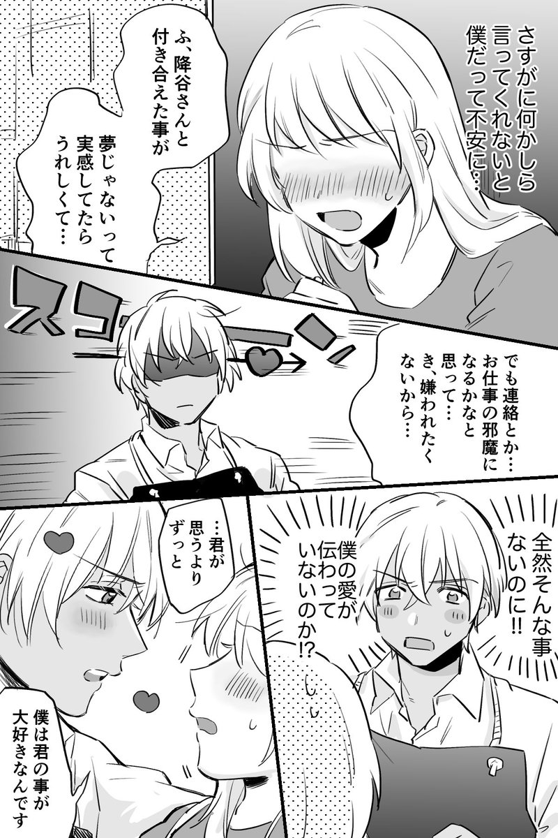 恥ずかしがりな夢主と安室さん(降谷さん)の夢漫画 