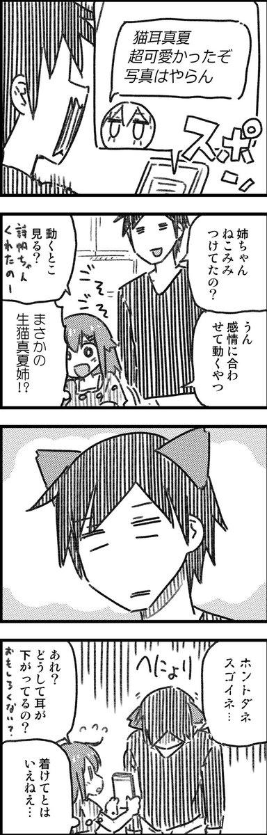 ヘタレ姉。17話・おまけ 