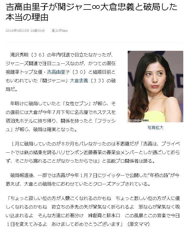 大倉忠義と吉高由里子は破局していない 週刊誌ベッド写真後の破局報道をtwitterで否定