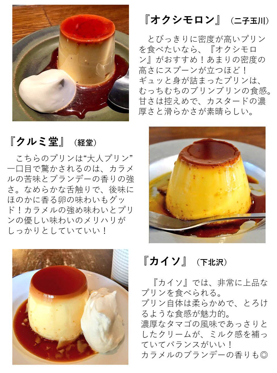 これは保存版wwプリン好きにはたまらない！【東京のプリンまとめ】