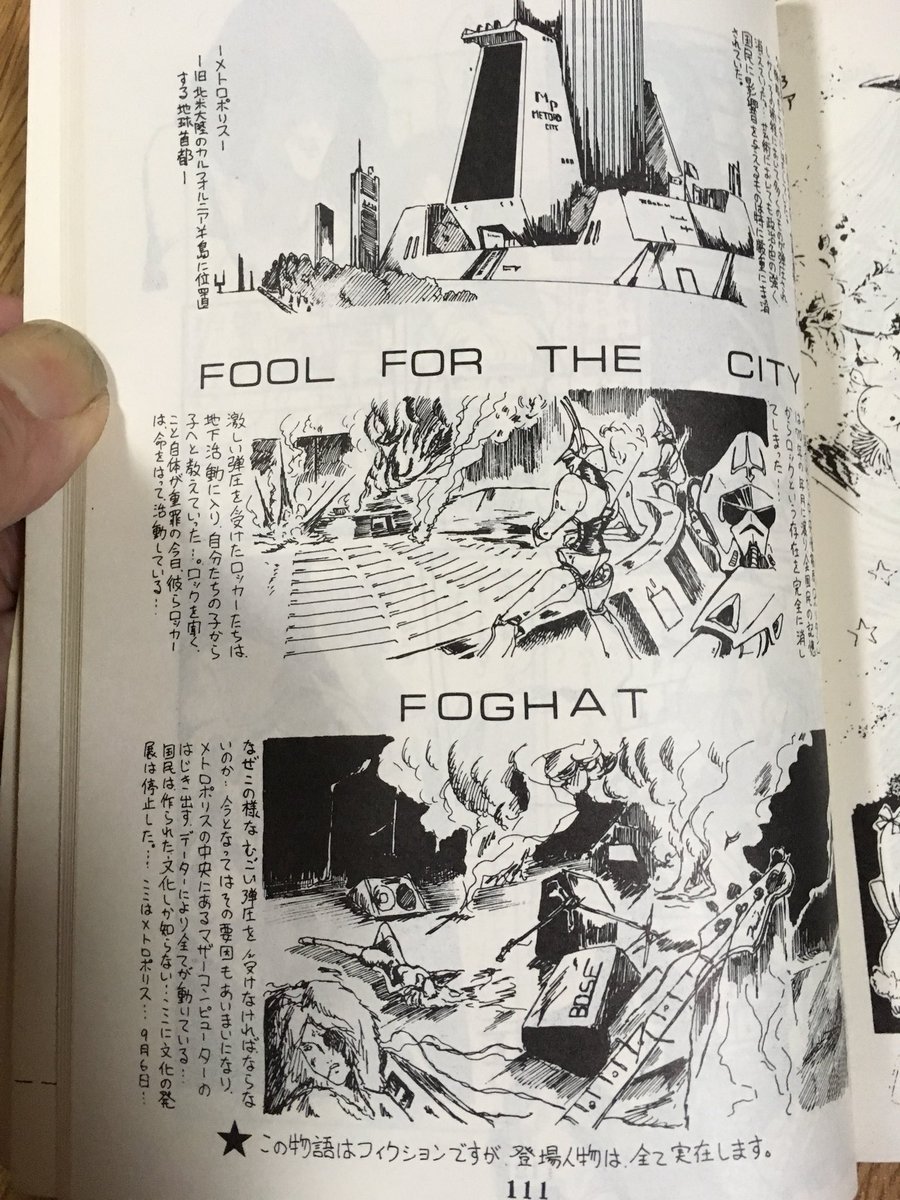 ファイブスター物語 1-16 ＆ フールフォーザシティ 永野護