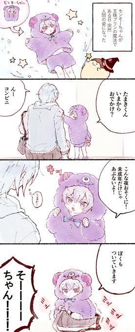 ぬいの時の癖が抜けないモンそーちゃん 
