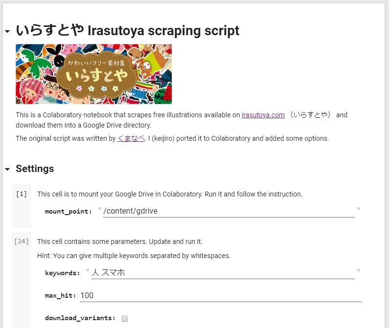 Keijiro Takahashi いらすとや Irasutoya Scraping Script With Google Colaboratory T Co Nyswzzb5tm T Co 3ka41mmpwo Twitter