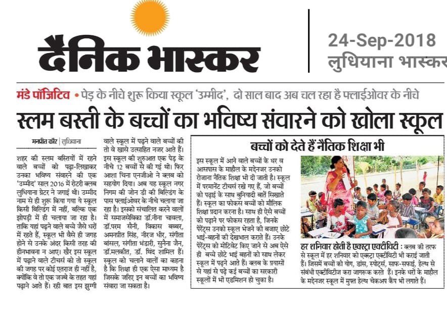 sbhandari16's tweet photo. रोटरी क्लब लुधियाना ग्रेटर  स्लम बस्ती के बच्चों का भविष्य संवारने के लिए चला रहा है स्कूल !! #अहसास #RCLG
#पढ़ेगाइंडियातभीतोबढ़ेगाइंडिया
#बेटीबचाओबेटीपढ़ाओ https://t.co/gB46Nol9mx