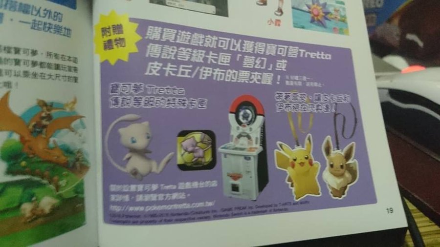 更新 ポケットモンスター Let S Go ピカチュウ Let S Go イーブイ の香港 台湾予約特典がポケモントレッタ ミュウ とピカチュウ イーブイデザインの パスケース に決定 Nintendo Switch 情報ブログ