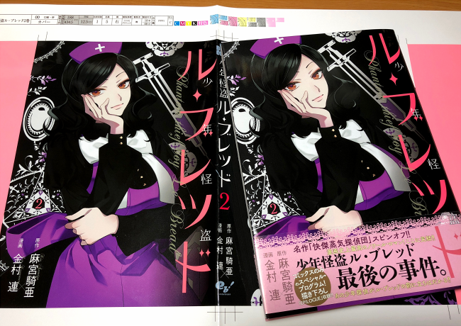 「少年怪盗ル・ブレッド」２巻の見本が届いた～　カバーは蘭々表紙で今週金曜日発売です☺️ 