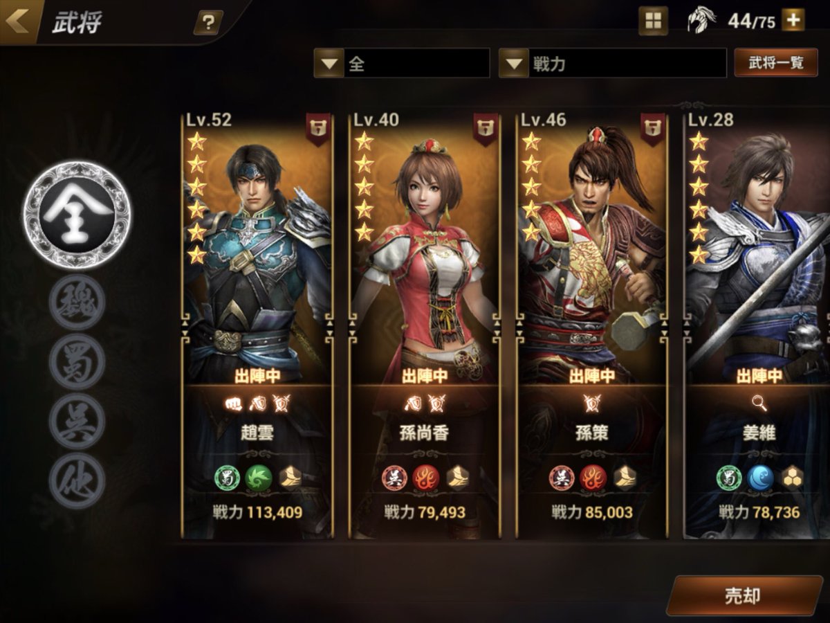 「真三國無双 斬　チーム編成」の画像検索結果