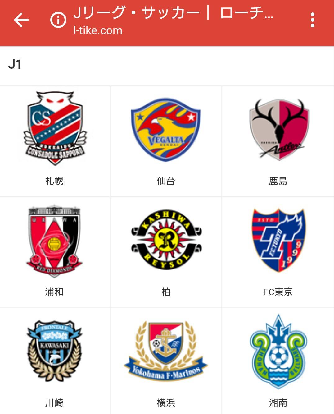 赤鯱 Twitterissa スマホ版ローソンチケットのサッカーチーム一覧が あれ Grampus ローチケ T Co Edjrdwjymc Twitter