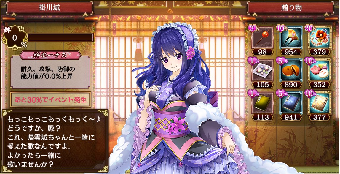 小数点以下第四位 در توییتر 掛川城の贈り物イベント2までをwikiの編集が出来る殿に託す 城プロre 好きな贈り物 かんざし 贈り物1 正解 確か京の馬揃えの 贈り物2 正解 掛川城の頼みなら仕方あるまい