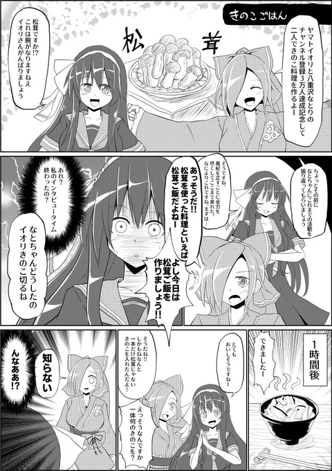 イオなと30000記念
松茸の季節
#イオリの森美術館 #なとあーと 