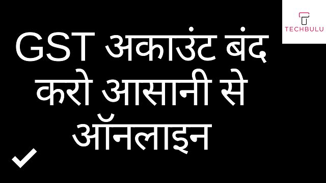 techbulu's tweet image. bit.ly/2xKd8QT

#techbulu #GST #GSTcouncil #GSTnews #CloseAccount #GSTcouncilmeet