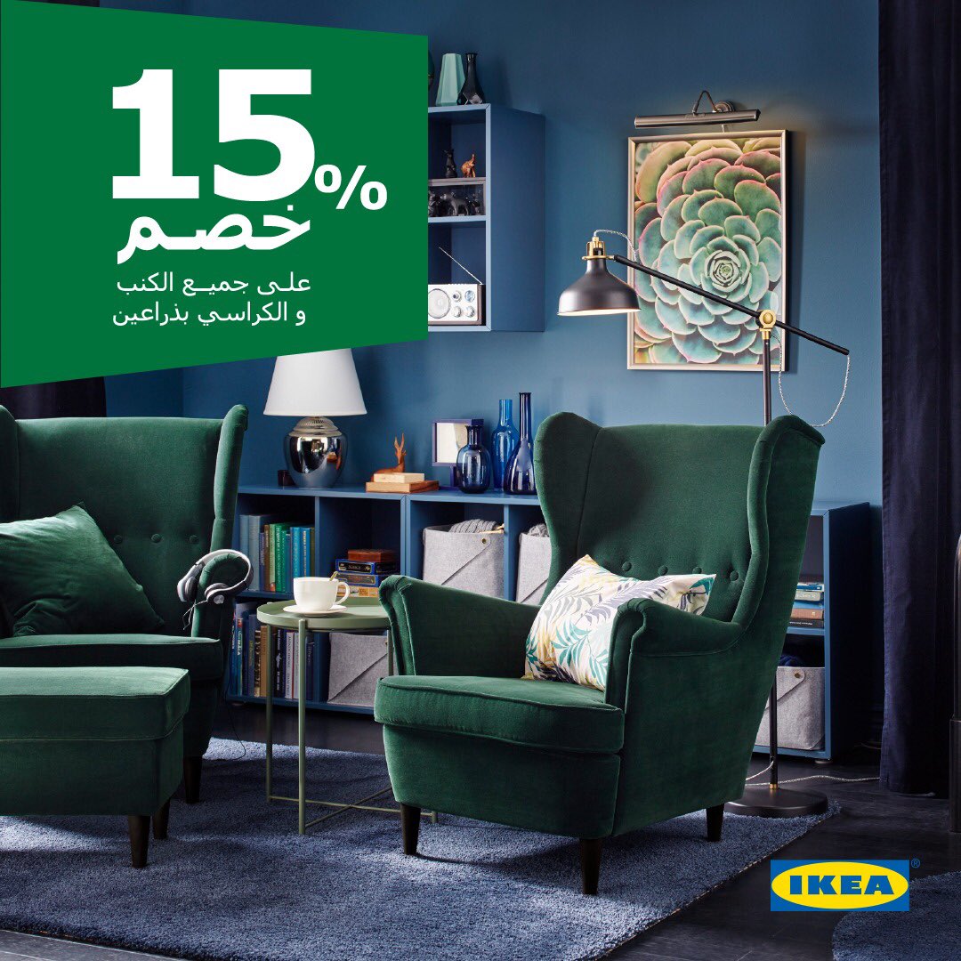 Ikea Saudi Arabia ايكيا السعودية On Twitter إلحق عرض ايكيا لليوم الوطني بخصم 15 على كل الكنب والكراسي بذراعين حتى 29 سبتمبر ايكيا السعودية اليوم الوطني السعودي88 Https T Co Chgnijq5ja Https T Co Cj1danisss