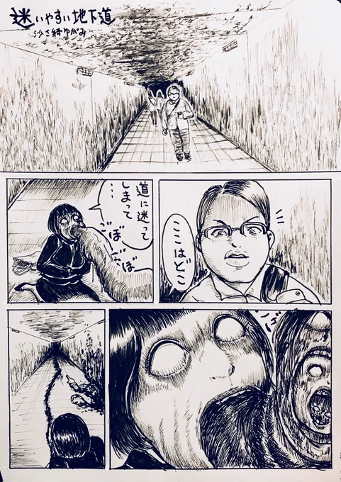 1ページマンガ
「迷いやすい地下道」 