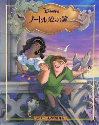 人間のマカロン در توییتر 美醜が重要なテーマになっている作品は 累 以外だと ノートルダムの鐘 が好き 劇団四季もディズニーアニメ も観たけど 人間と怪物どこに違いがあるのだろう という問いかけに心を打たれるし ヒロイン エスメラルダの 人は皆 神の